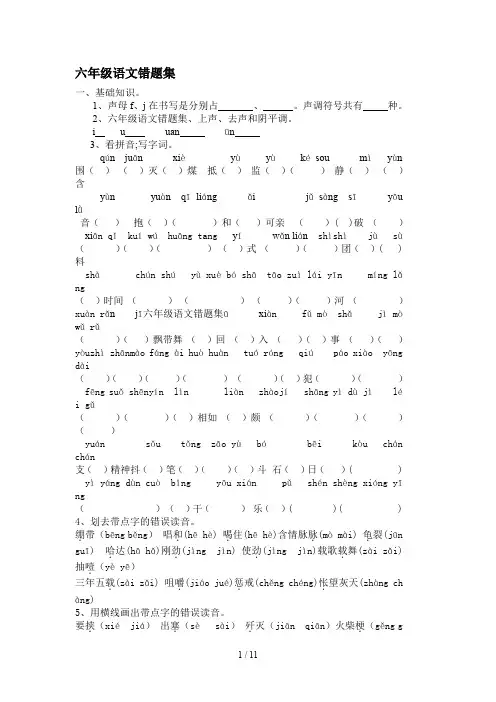 六年级语文错题集