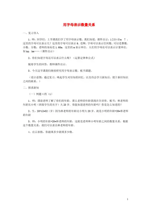 四年级数学下册二用字母表示数2.1用字母表示数量关系教案冀教