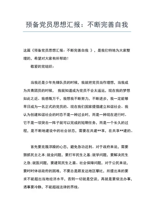 2019年最新中共预备党员转正思想报告范文思想汇报文档【五篇】