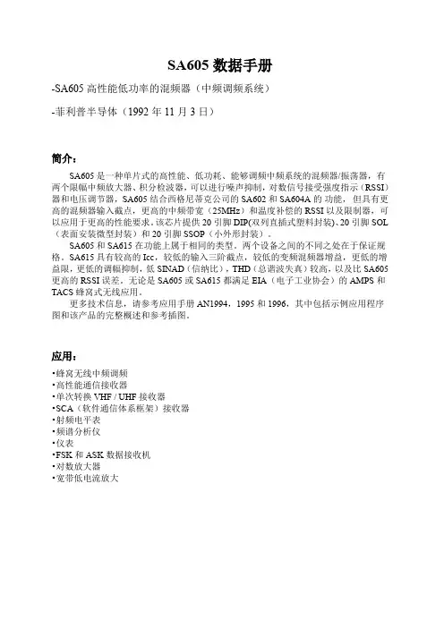 SA605D中文规格书