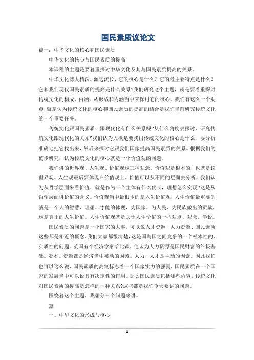 国民素质议论文_0