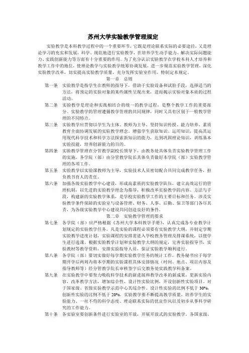 苏州大学实验教学管理规定 - 实验与实习管理中心