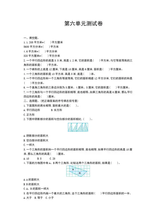 2017年冀教版五年级数学上册第六单元测试卷及答案