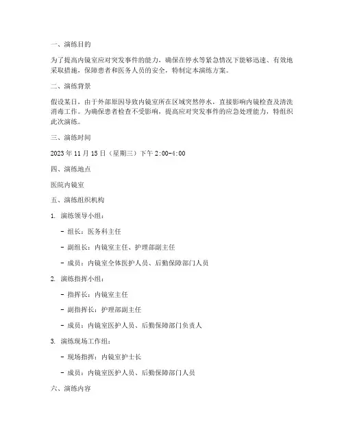 内镜室停水应急预案演练