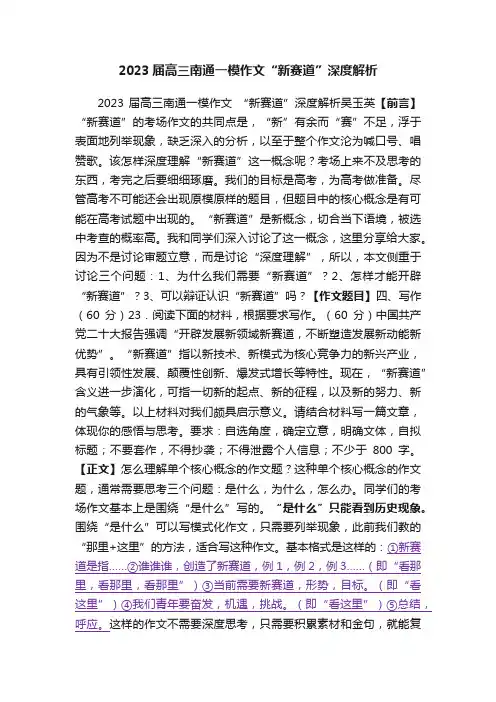 2023届高三南通一模作文“新赛道”深度解析