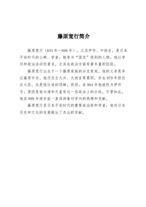 藤原宽行简介