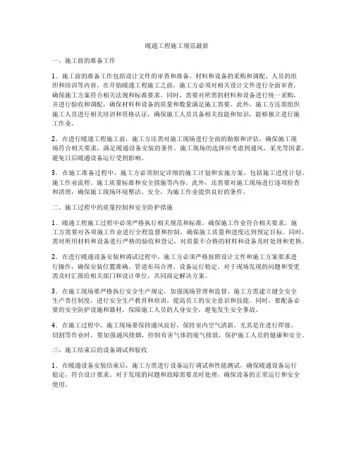 暖通工程施工规范最新