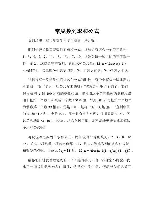 常见数列求和公式