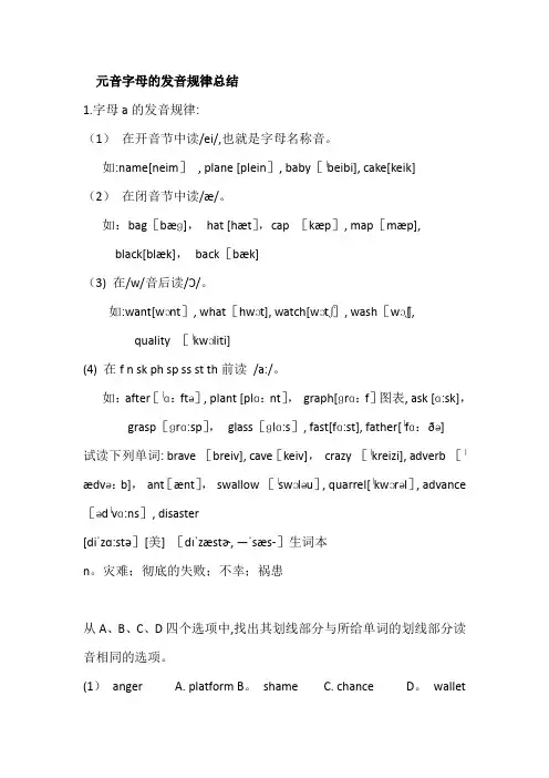 元音字母发音规则经典细则