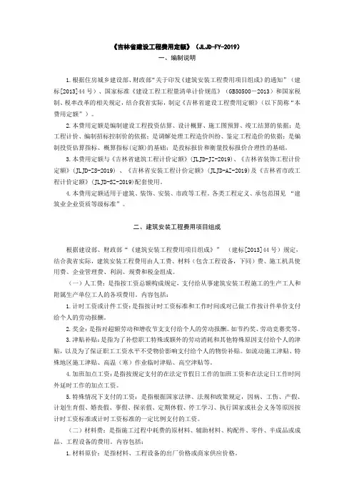 (完整版)2019吉林省费用定额说明