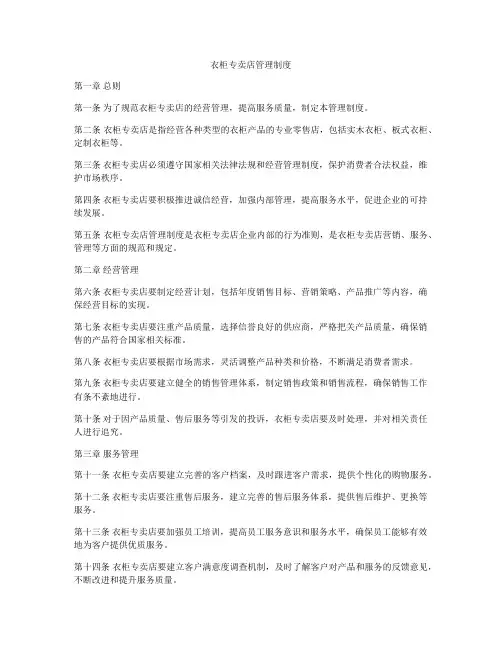 衣柜专卖店管理制度