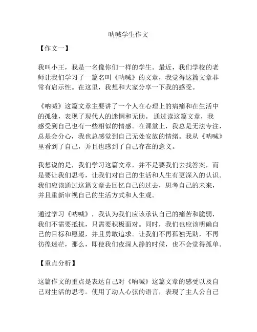 呐喊学生作文