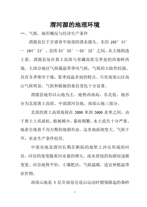 渭河源的地貌