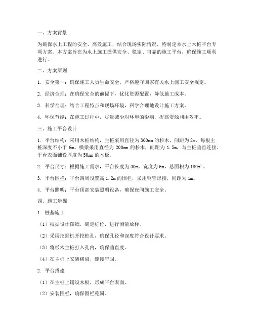 水上木桩平台专项方案