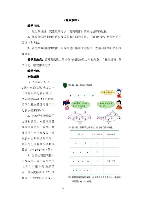 最新冀教版四年级数学上册《 探索乐园  数线段的规律》优课导学案_2