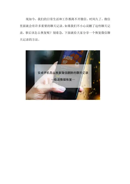 安卓手机怎么恢复微信删除的聊天记录