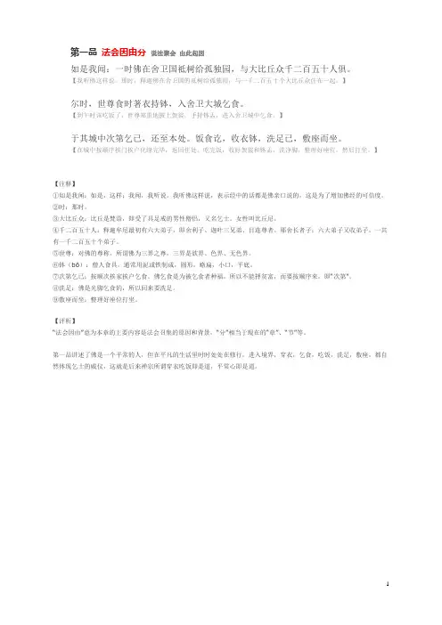01 法会因由分