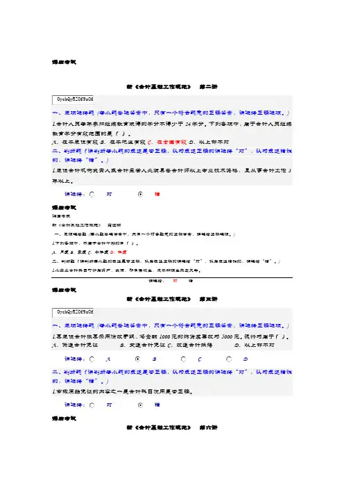 2018年会计继续教育新会计基础课后考试