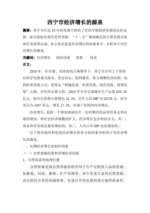 西宁市经济增长的源泉
