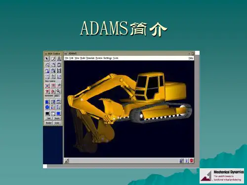 ADAMS基础教程