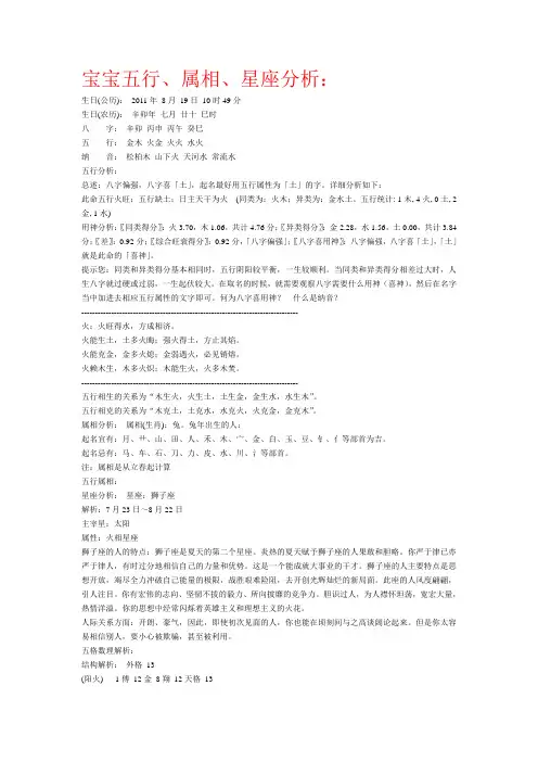 宝宝五行属相星座分析