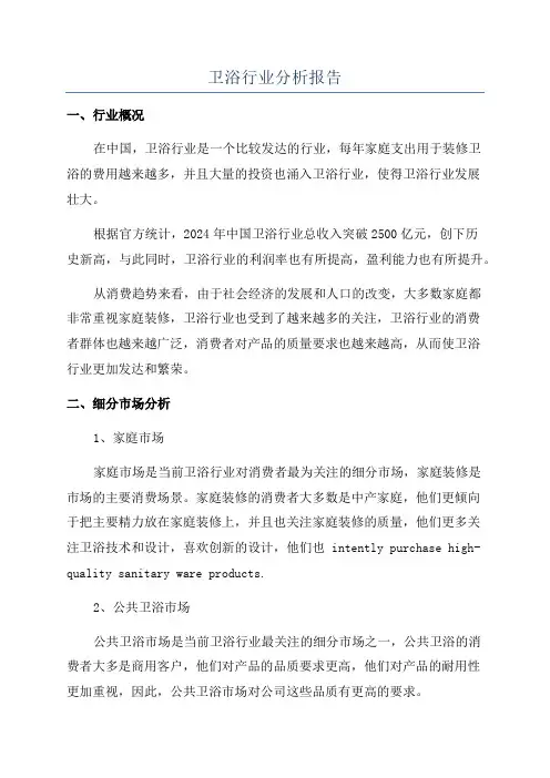 卫浴行业分析报告