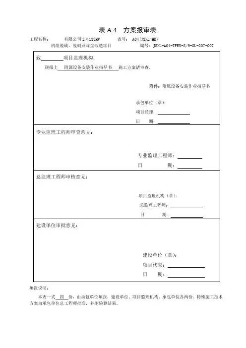 机组辅机安装方案