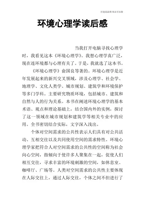 环境心理学读后感
