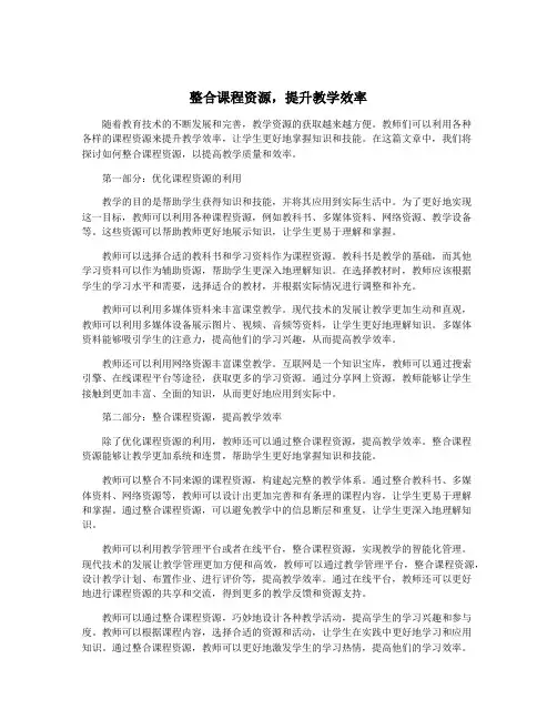 整合课程资源,提升教学效率
