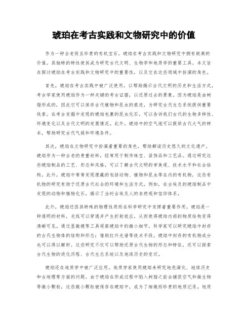 琥珀在考古实践和文物研究中的价值
