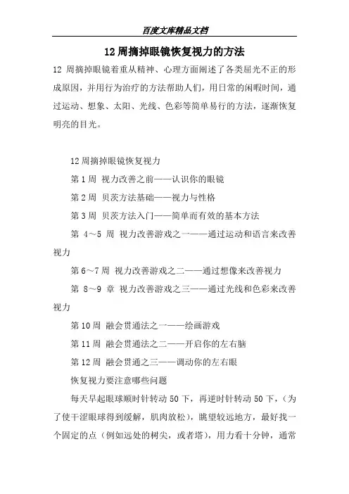12周摘掉眼镜恢复视力的方法-高考权威资料