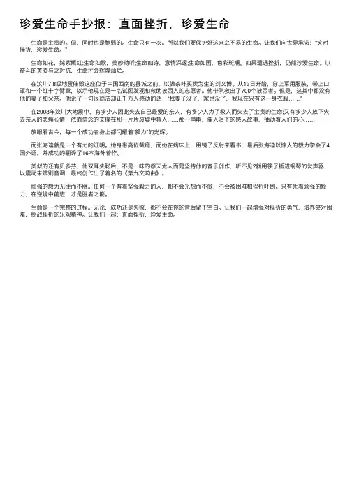 珍爱生命手抄报：直面挫折，珍爱生命_珍爱生命手抄报内容资料