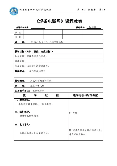 《焊条电弧焊》课程教案