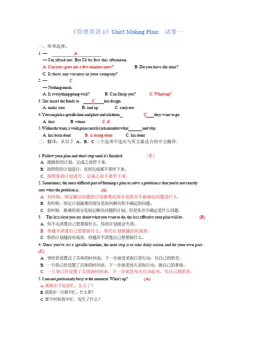 国家开放大学《管理英语：1》第三单元形考题库及答案