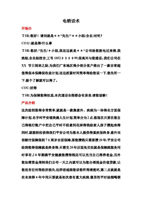 电销重疾话术1