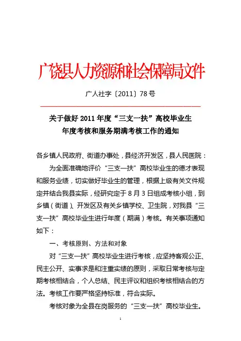 2011三支一扶考核通知