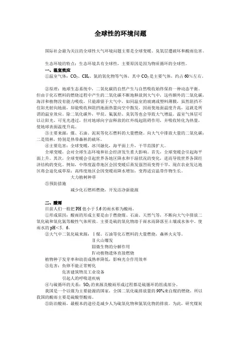 全球性的环境问题