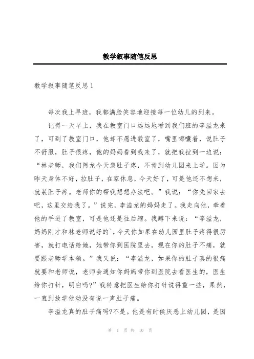 教学叙事随笔反思