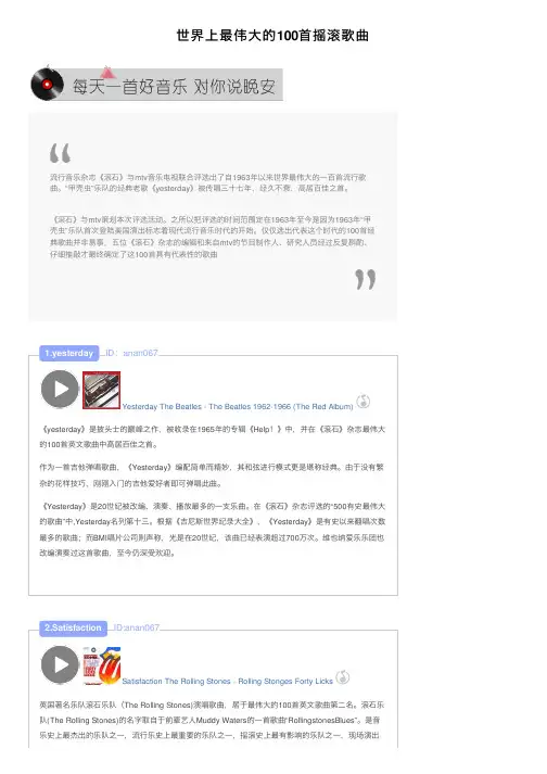 世界上最伟大的100首摇滚歌曲