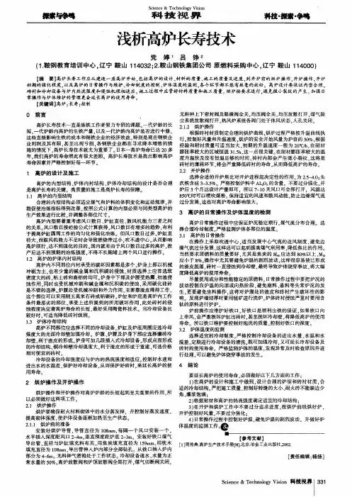 浅析高炉长寿技术