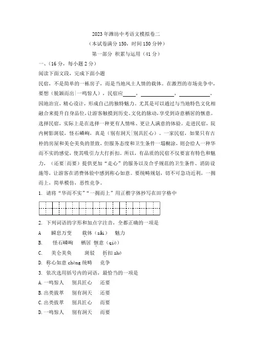 2023年山东省潍坊市中考语文模拟卷二(含答案)