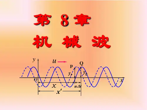 大学物理第8章机械波