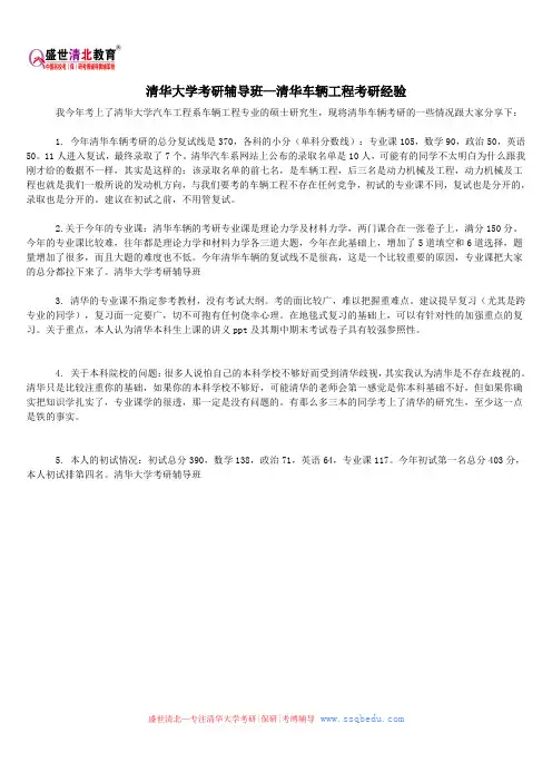 清华大学考研辅导班—清华车辆工程考研经验
