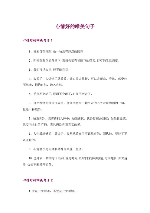 心情好的唯美句子