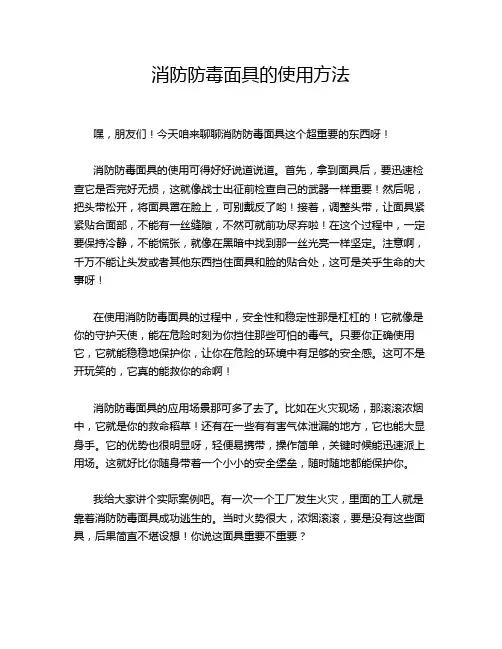 消防防毒面具的使用方法