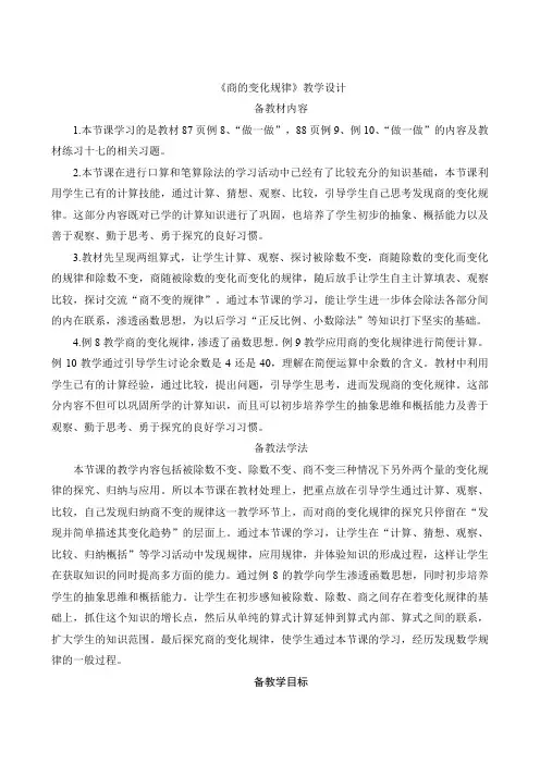 6.2.5《商的变化规律》(教学设计)-四年级上册数学人教版