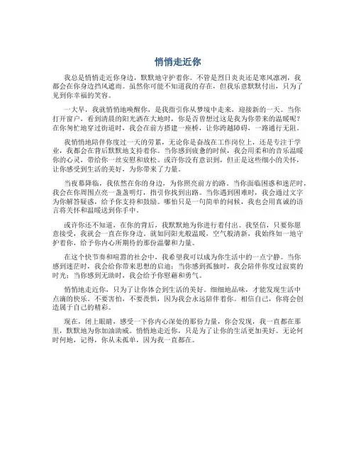 悄悄走近你作文