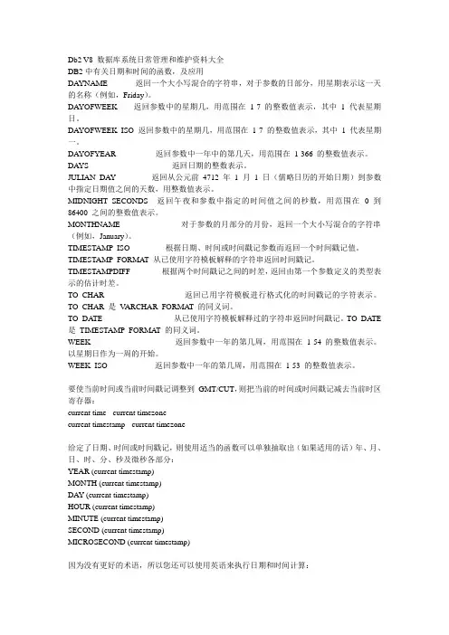 Db2数据库系统日常管理和维护资料大全分析
