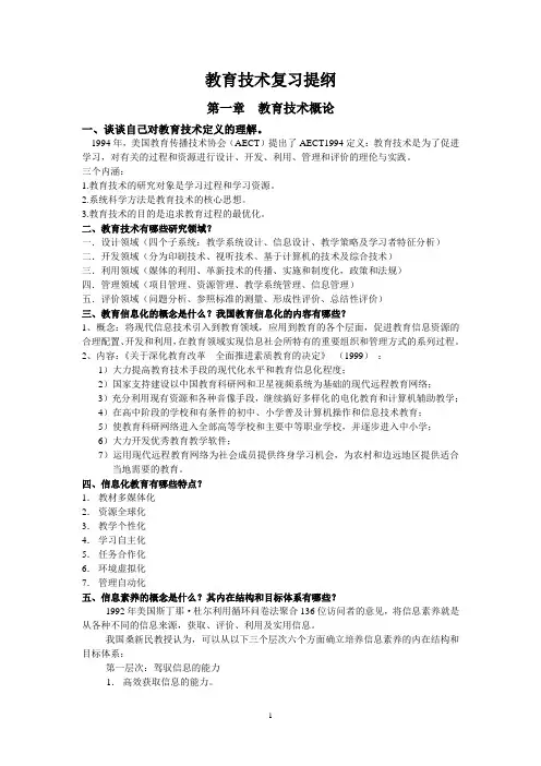 教育技术复习提纲