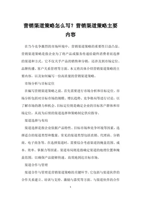 营销渠道策略怎么写？营销渠道策略主要内容